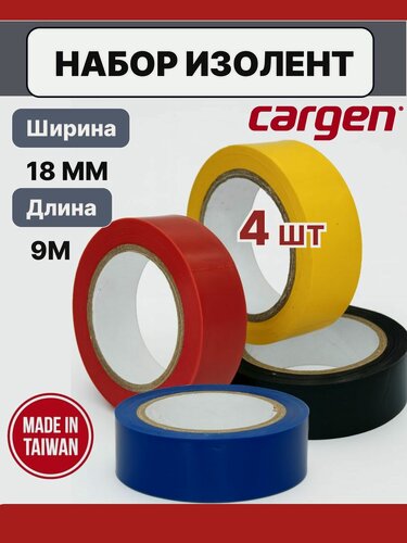 Изображение товара Изолента цветная набор 4 штуки 18мм*9м (черная синяя красная желтая)
