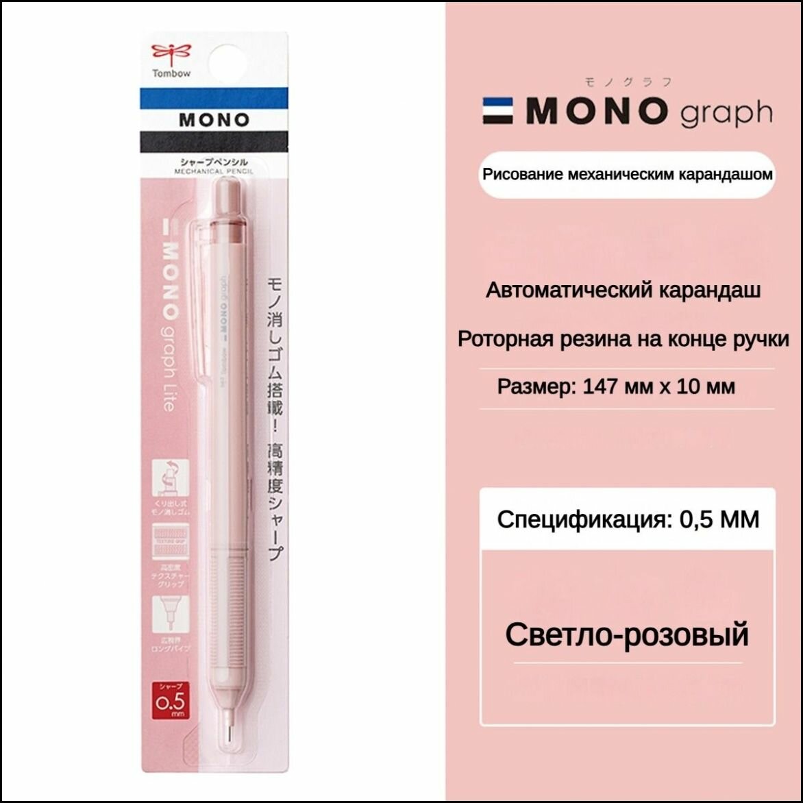 Механический карандаш Tombow dragonfly mono graph lite dpa-121 карандаш для рисования и письма 0,5 мм 1
