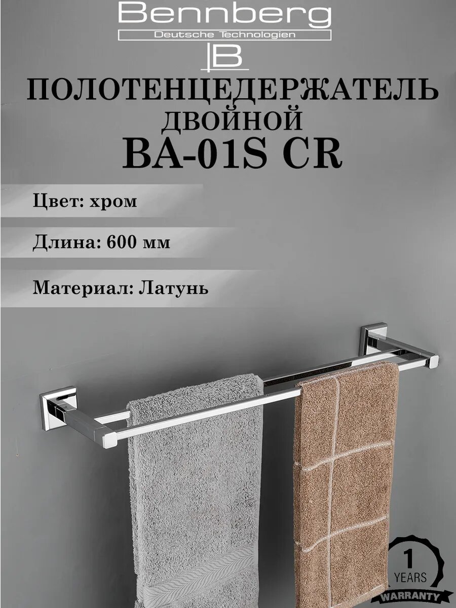 Полотенцедержатель двойной BENNBERG 60см CHROME BA-01SCR60