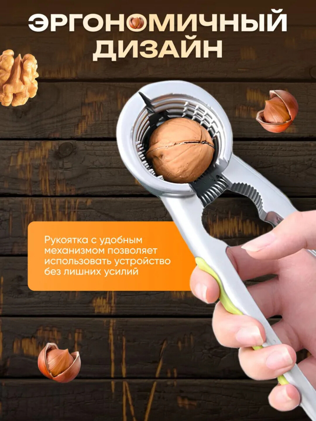 Орехокол ручной, с прочной пружиной и удобной нескользящей ручкой