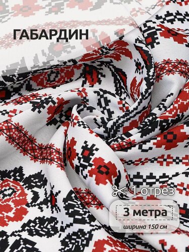 Изображение товара Габардин ткань для шитья 150 г/м² 3 метра