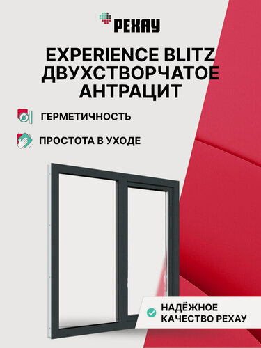 Изображение товара Пластиковое окно ПВХ РЕХАУ EXPERIENCE BLITZ 1200х1500 мм (ВхШ), двухстворчатое, поворотно-откидное левое / глухое правое, двухкамерный стеклопакет, антрацитово-серый
