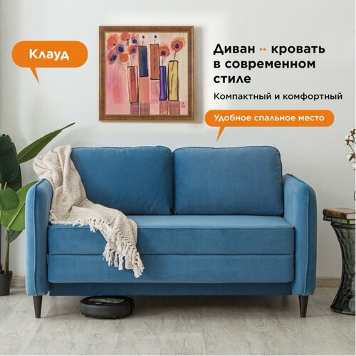 фото Диван кровать клауд, диван голубой раскладной, 145 х 87 см