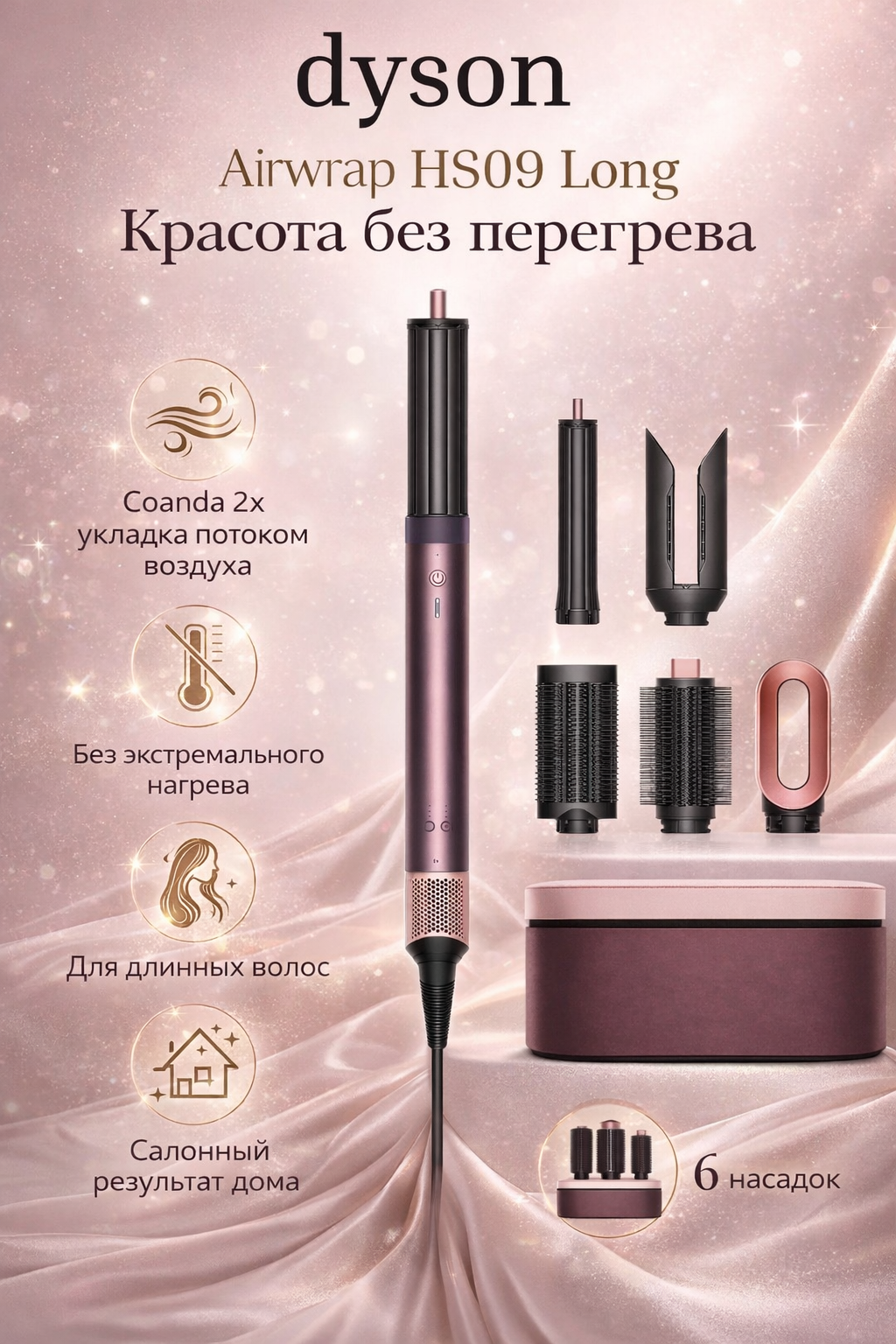 Профессиональный фен стайлер Dyson Airwrap HS09 Long Co-anda 2x с умным контролем температуры и 6 насадками. Lux