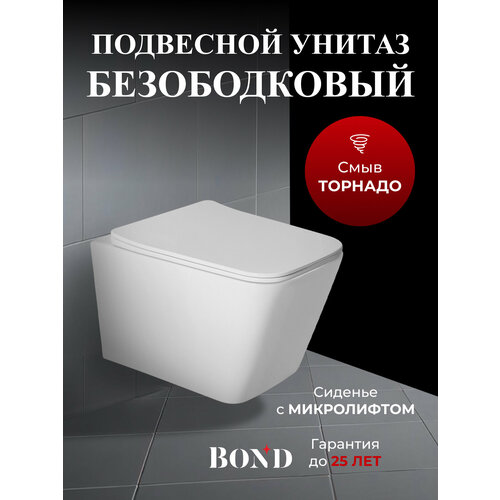 фото Унитаз подвесной со смывом торнадо безободковый белый с сиденьем микролифт bond cube f14-10