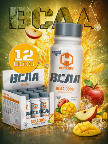 Изображение товара Аминокислоты BCAA 3000, 12 шт. по 60 мл, Hardlabz питьевые, жидкие бцаа ампулы Манго-Яблоко
