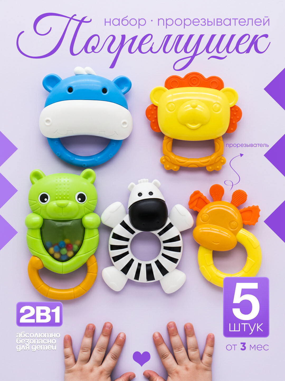Набор погремушек "Прорезыватели", 5 шт, для малышей, мягкий силикон и прочный пластик
