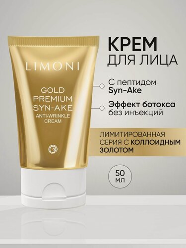 Изображение товара LIMONI Корейский крем для лица антивозрастной от морщин Gold, 50мл