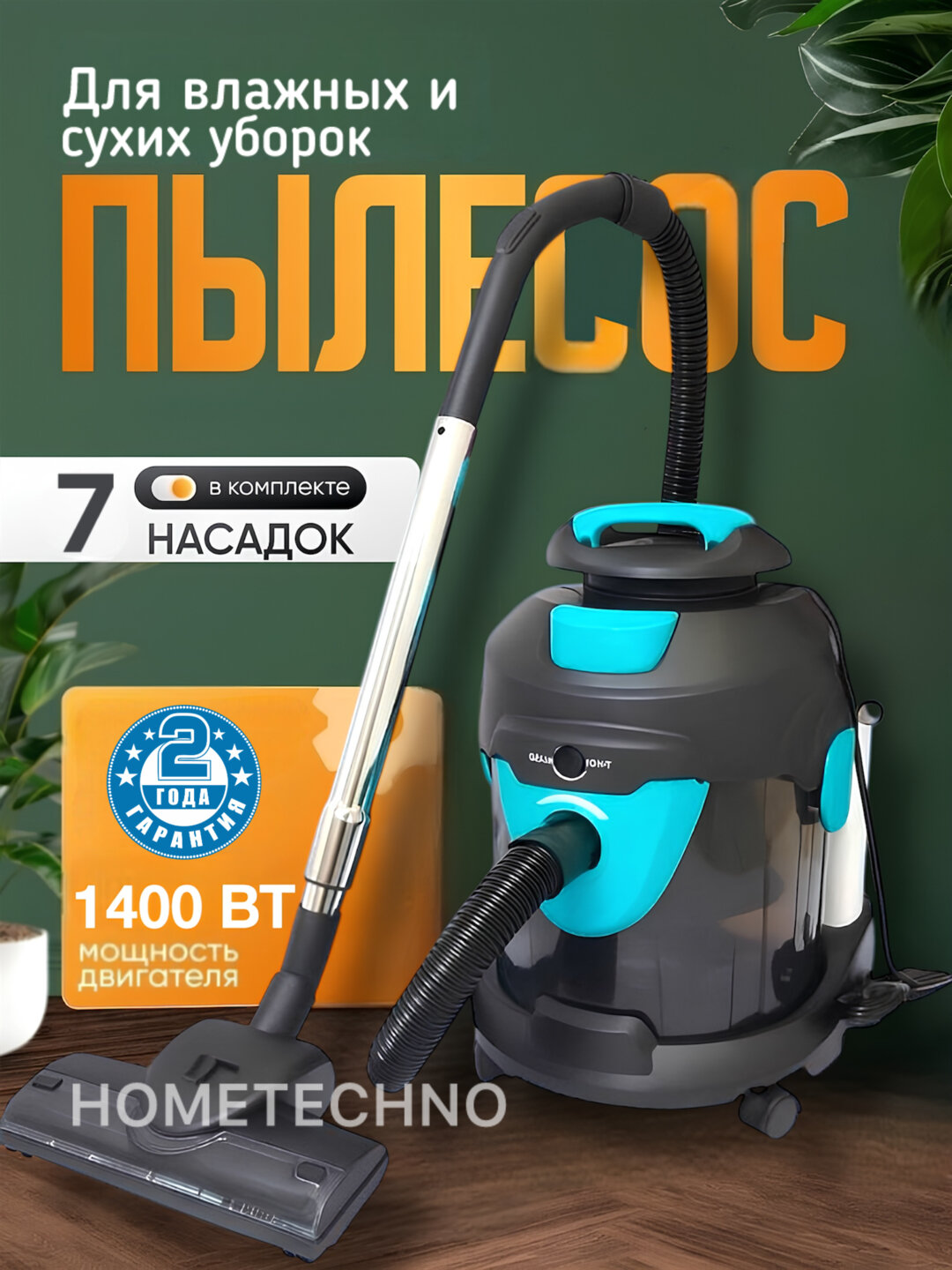 Пылесос Uakeen ZL-930, 4 в 1, для сухой и влажной уборки, с функцией мойки