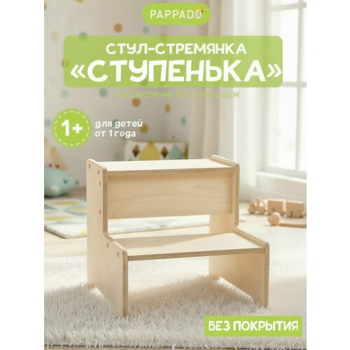 фото Детская стремянка "ступенька" от "pappado", шлифованная, нагрузка до 70 кг