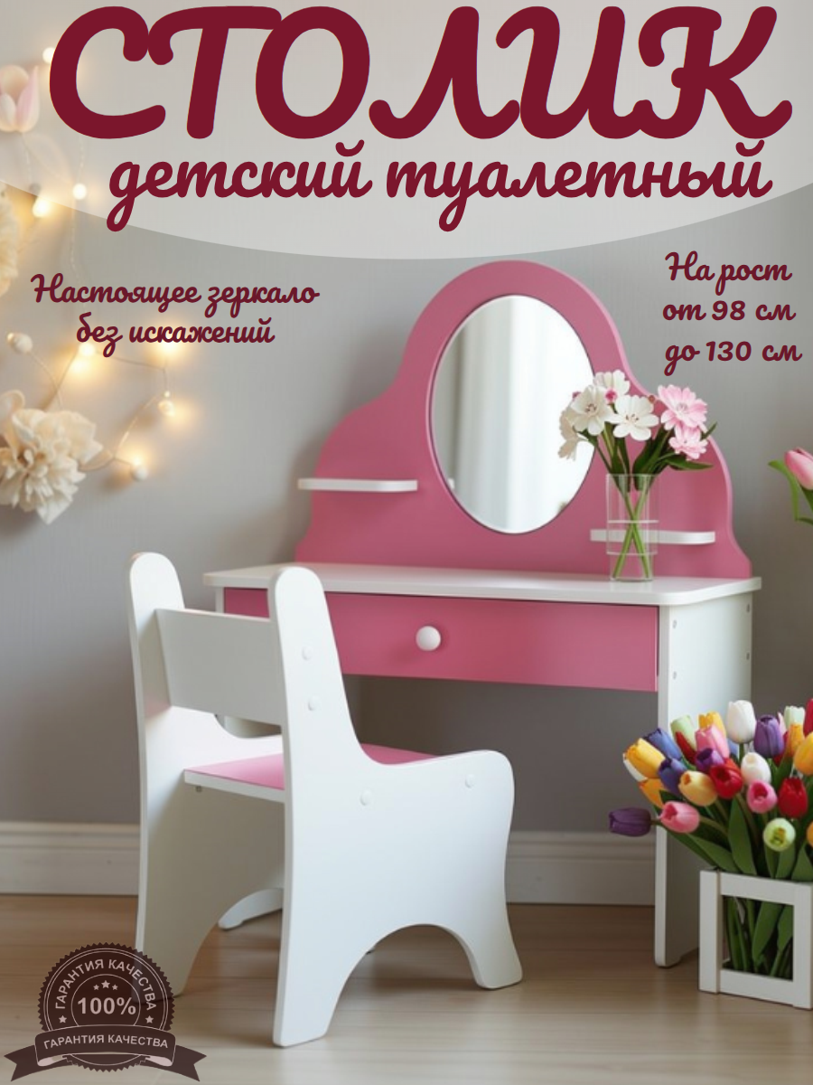 Туалетный стол и стул Sitstep, с выдвижным ящиком, для девочек, малина