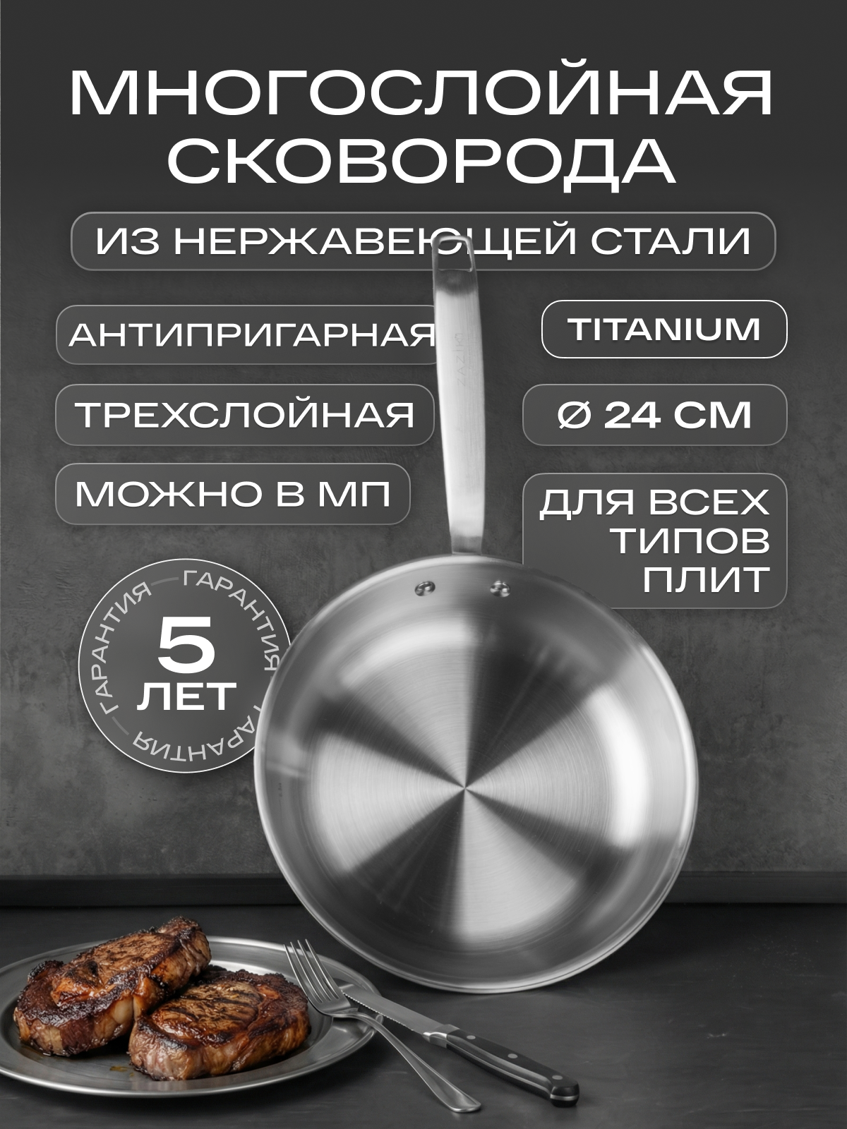 Сковорода антипригарная нержавающая 24 см ZAZIKI Esthete со шкалой