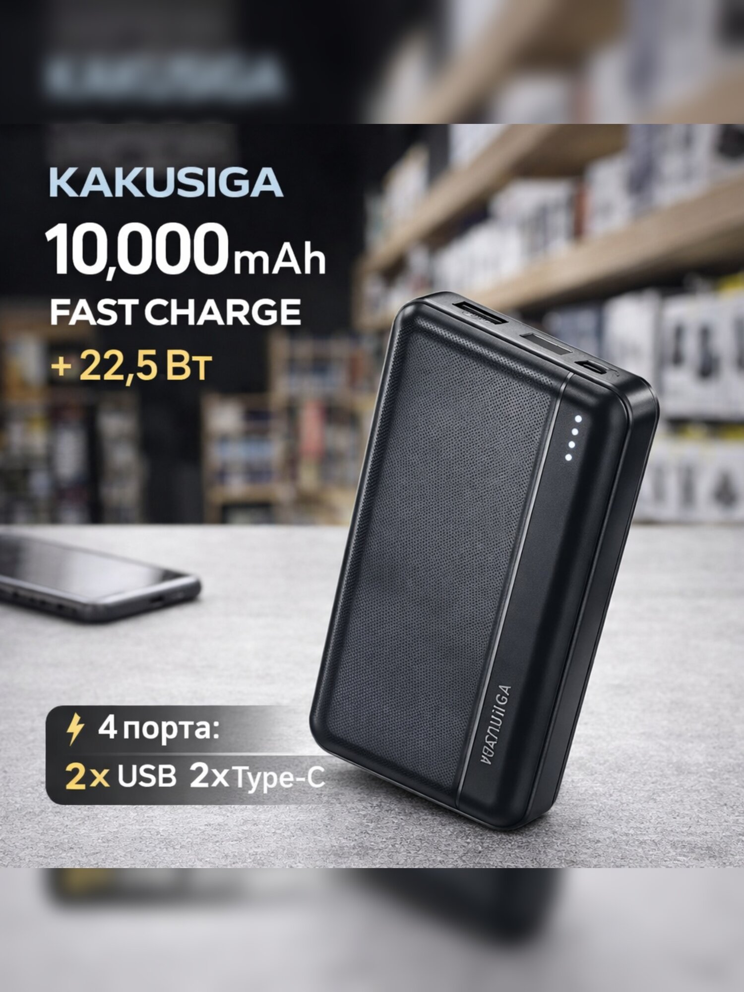 Портативный аккумулятор, Ksc-1084, 10.000mAh, быстрая зарядка, универсальный, черный