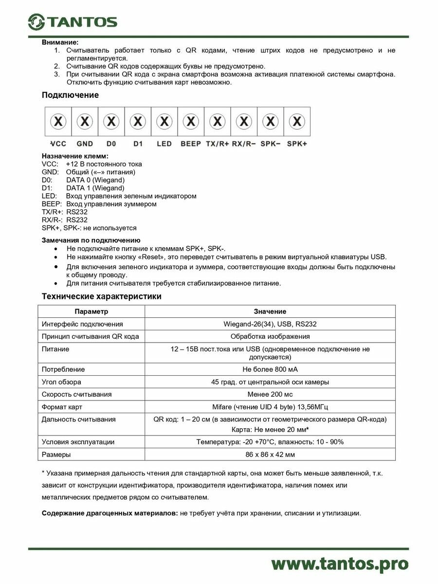 Считыватель TS-RDR-QR — фото 1