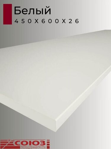 Изображение товара Столешница для кухни Союз 450х600x26мм с кромкой отдельно в комплекте. Цвет - Белый