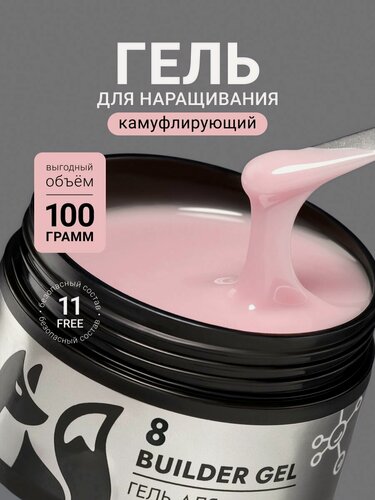 Изображение товара Гель для наращивания ногтей от Foxy Expert, #08, 100 гр