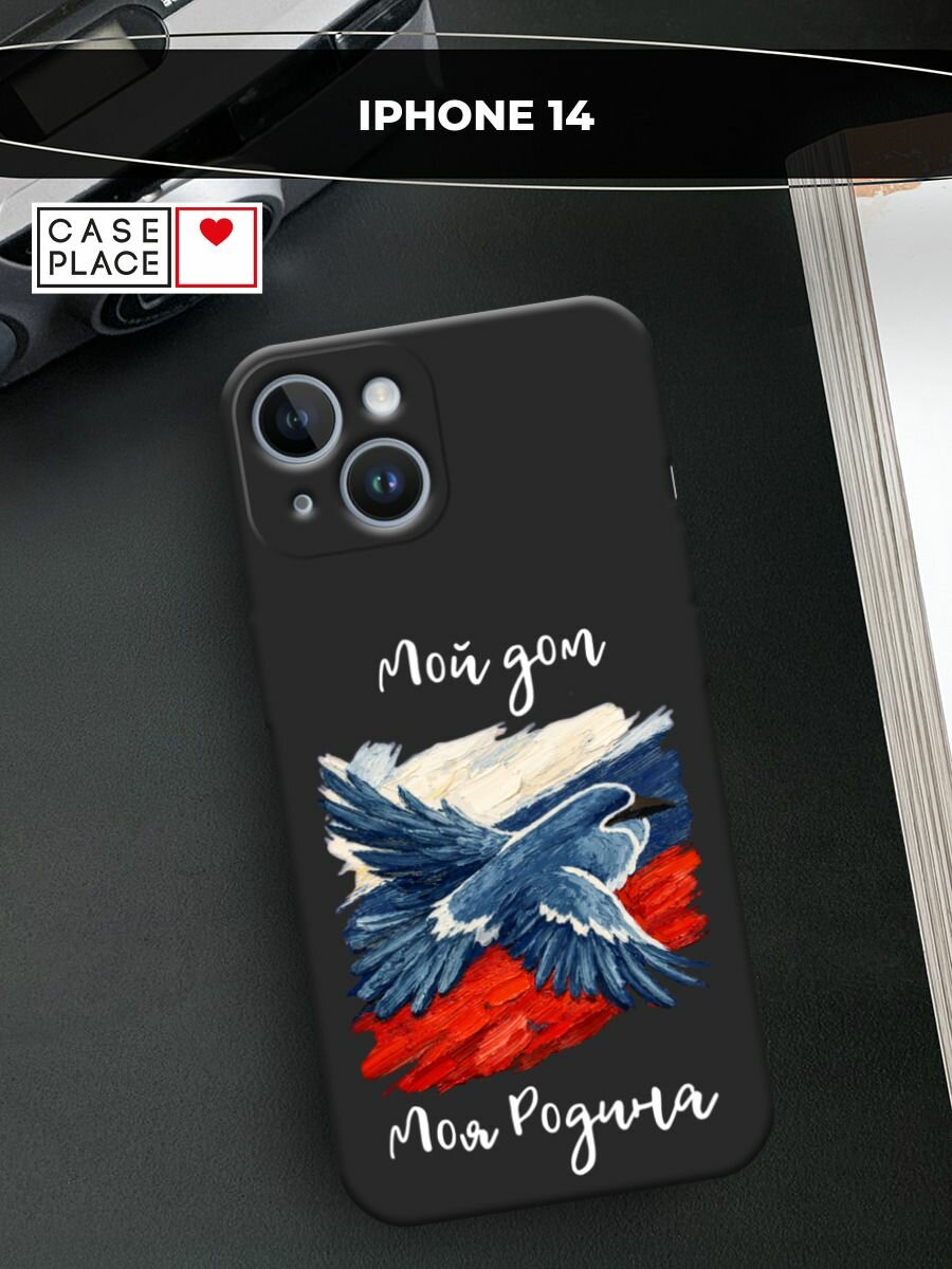 Черный матовый чехол на Apple iPhone 14 / Айфон 14 с принтом Мой дом белый