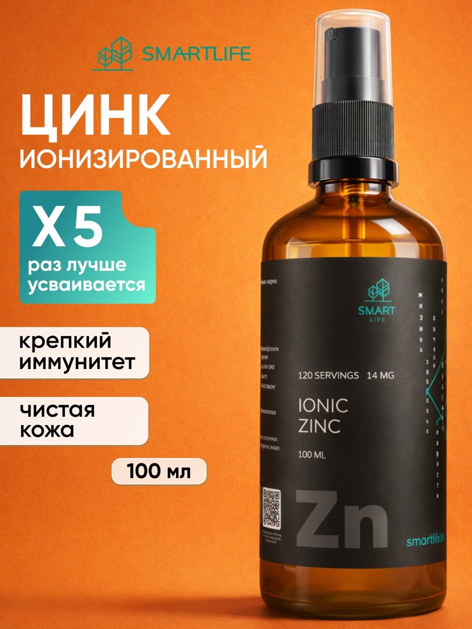 Цинк глюконат, 100 мл, витамин цинк ионизированный жидкий, бад для иммунитета, для укрепления волос, ногтей