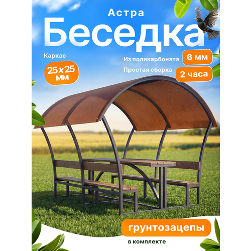 фото Беседка из поликарбоната для дачи, поликарбонат 6 мм, садовая, бронза 2.1x1.9x2 м урожай