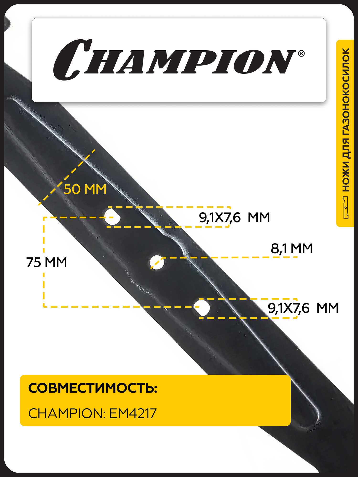 Нож Champion для газонокосилки EM4217, арт. C5212 — фото 1