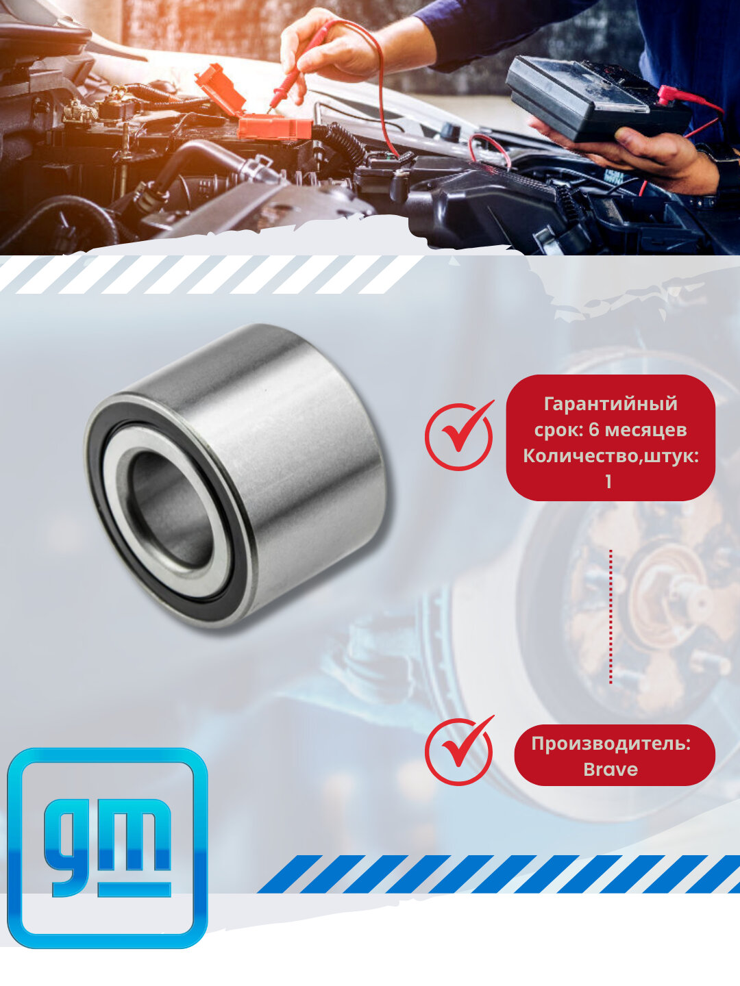 Подшипники ступиц задние Chevrolet/Daewoo — фото 1