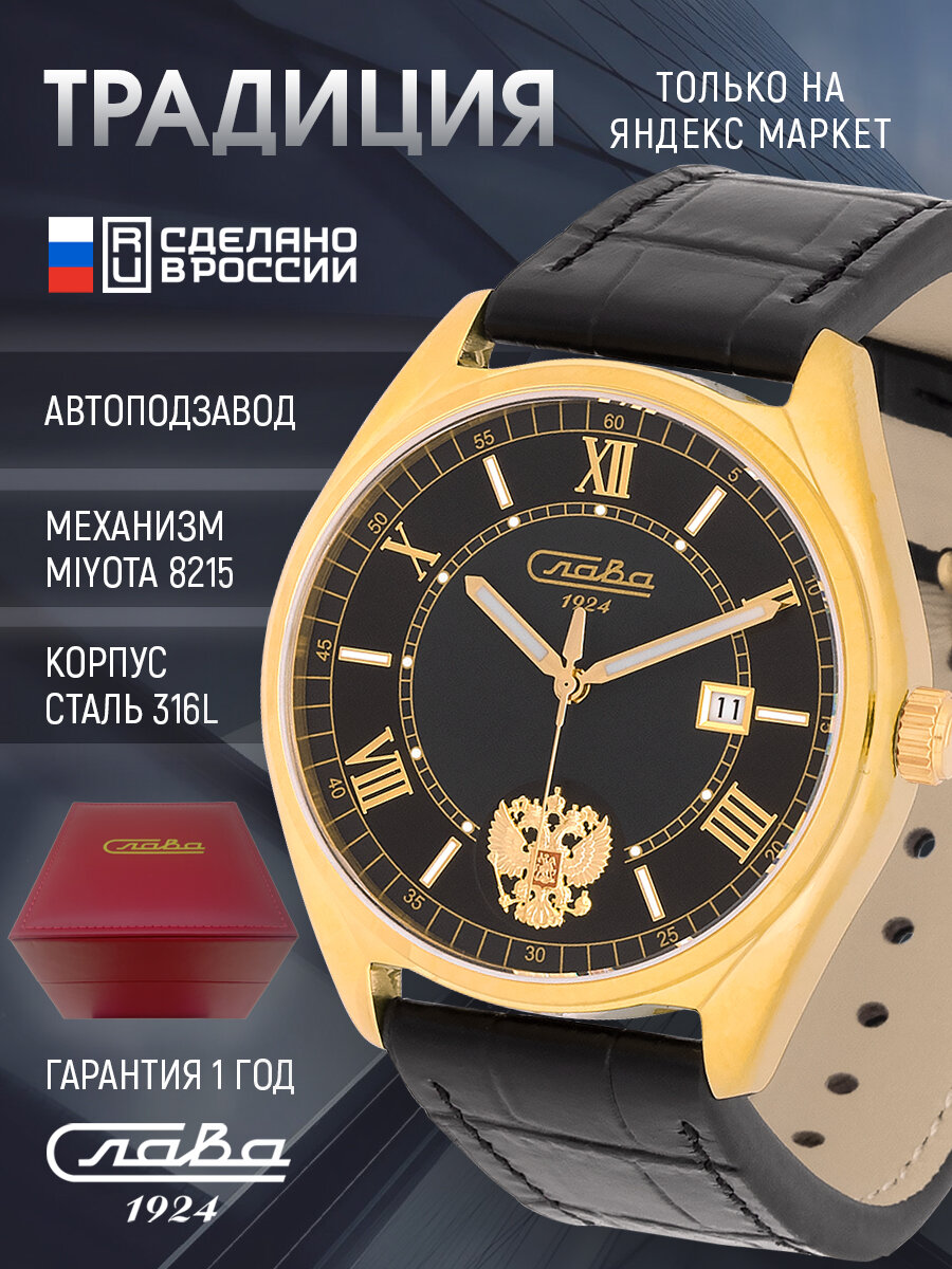 Наручные часы Слава Традиция, золотой, черный