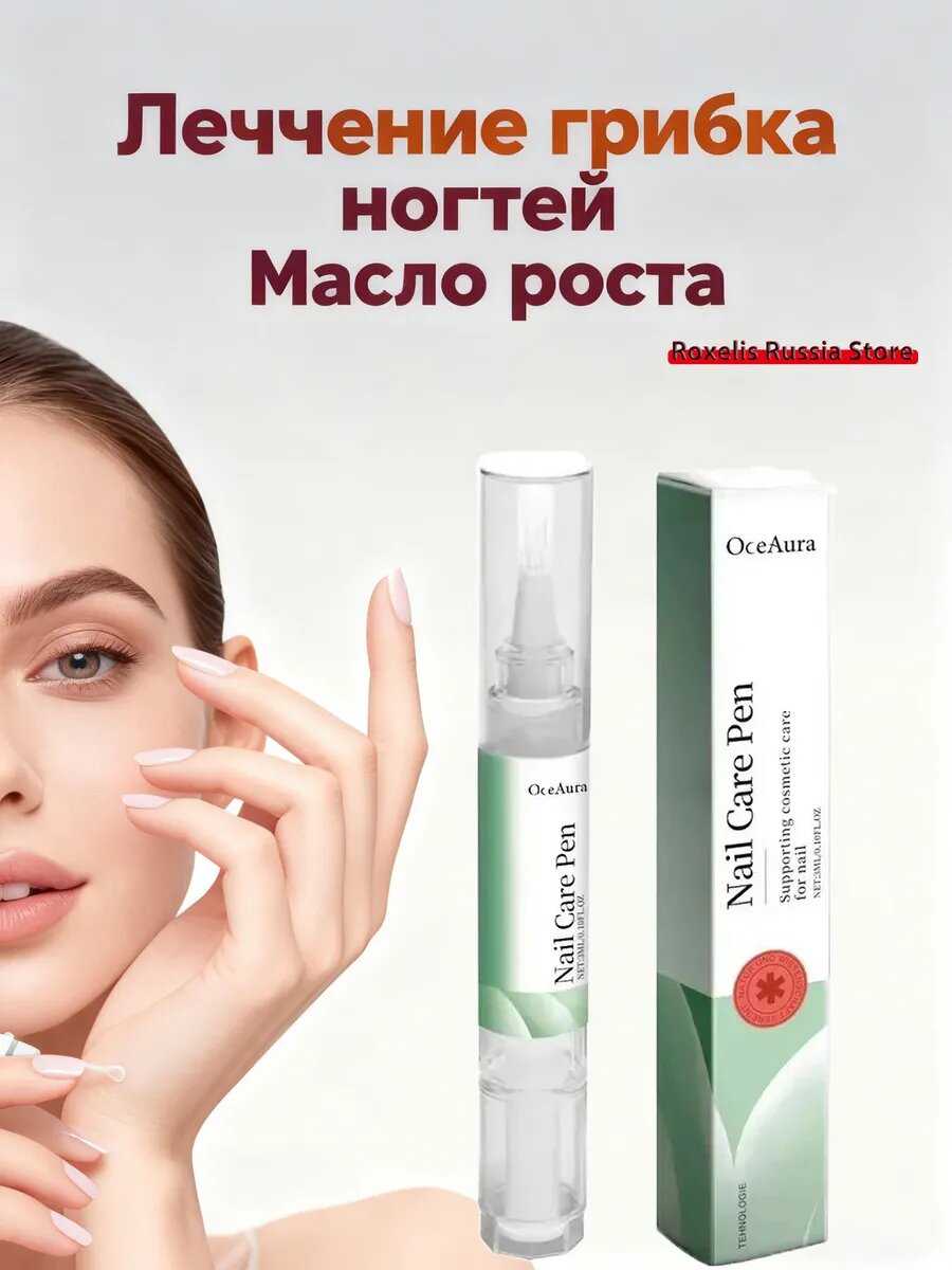 Антибактериальная и противогрибковая ручка для ногтей с отличными результатами, 5 г