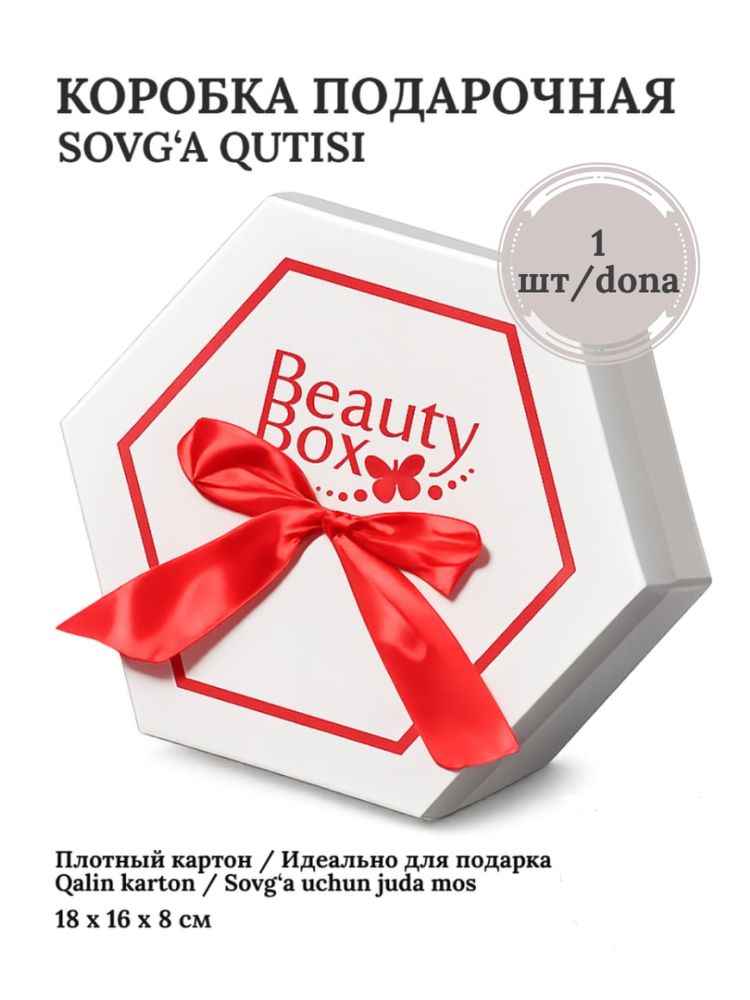 Пакет, коробка для упаковки подарка, косметики, сладостей, картонная, подарочная с лентой, 1 шт