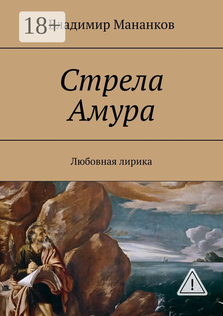 Стрела Амура