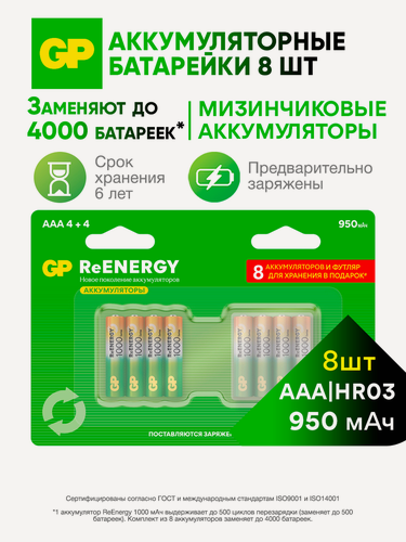Изображение товара Батарейки ААА аккумуляторные мизинчиковые GP серия 1000, аккумулятор 950 мАч Ni-Mh, набор 8шт. RGY + футляр для хранения