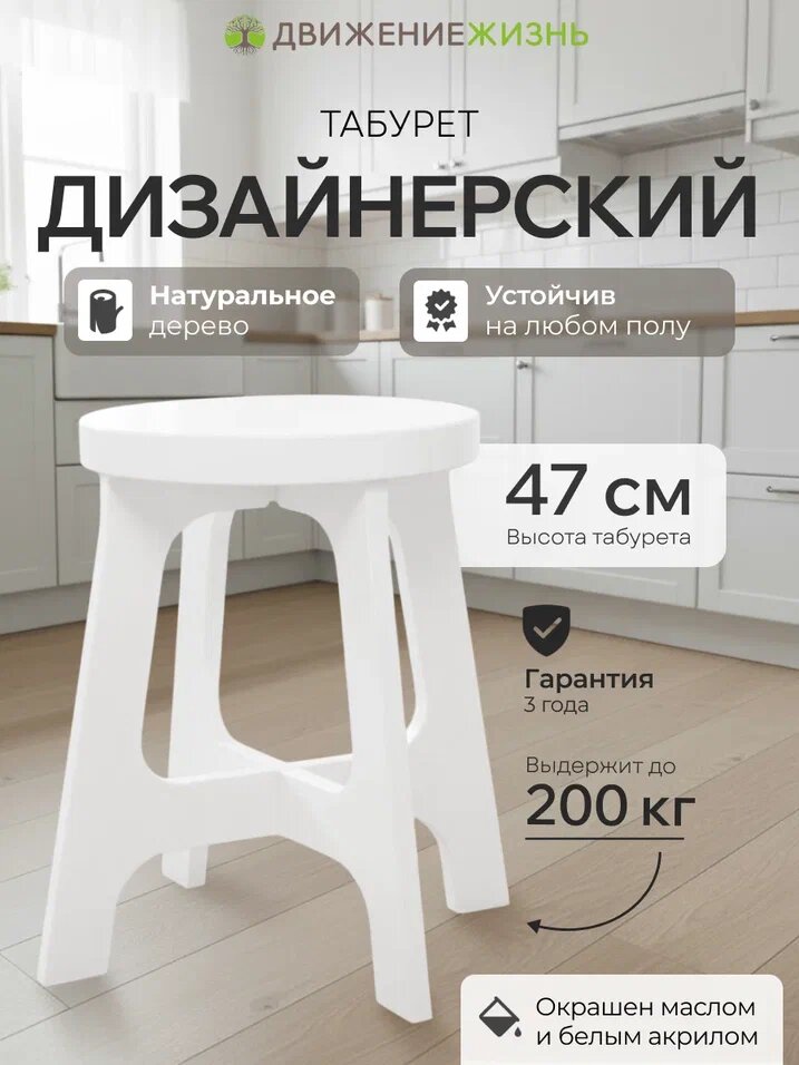 Табурет для кухни, деревянный, покрытый акрилом, движение - жизнь