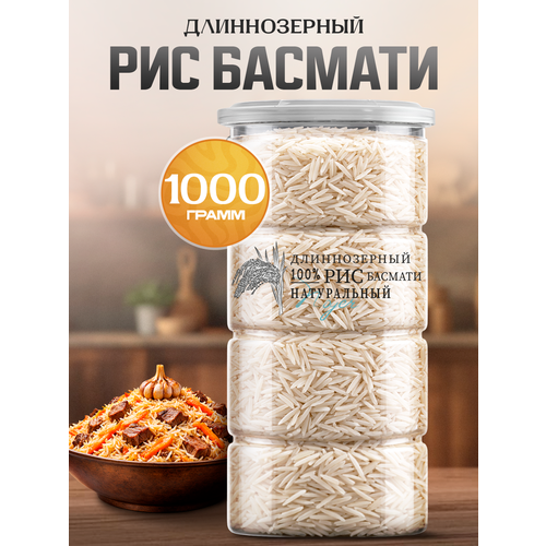 фото Рис басмати noyer натуральный длиннозерный пропаренный, 1000 гр.