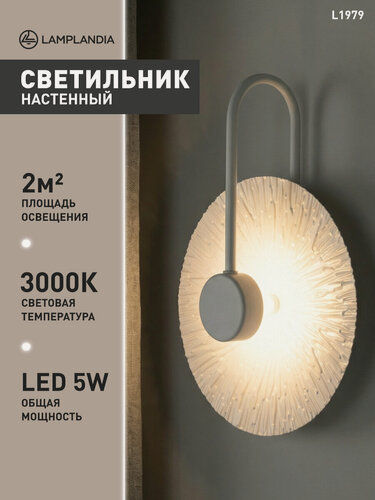 Изображение товара Светильник настенный светодиодный Lamplandia L1979 PRESTI WHITE, LED 5Вт