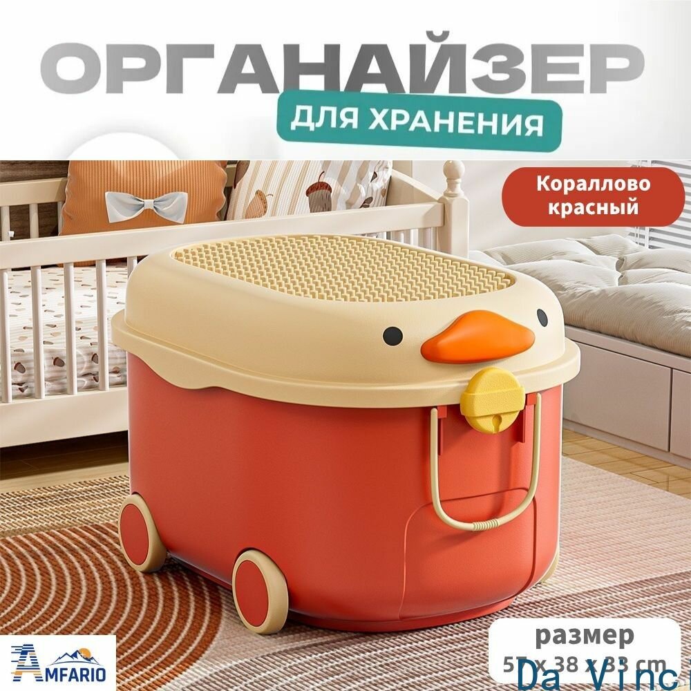 AMFARIO Ящик для игрушек длина 57 см, ширина 38 см, высота 33 см 1 шт, пиафлор, красный