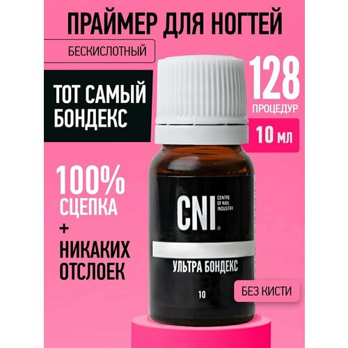 фото Праймер для ногтей бескислотный cni ultra bondex 10мл