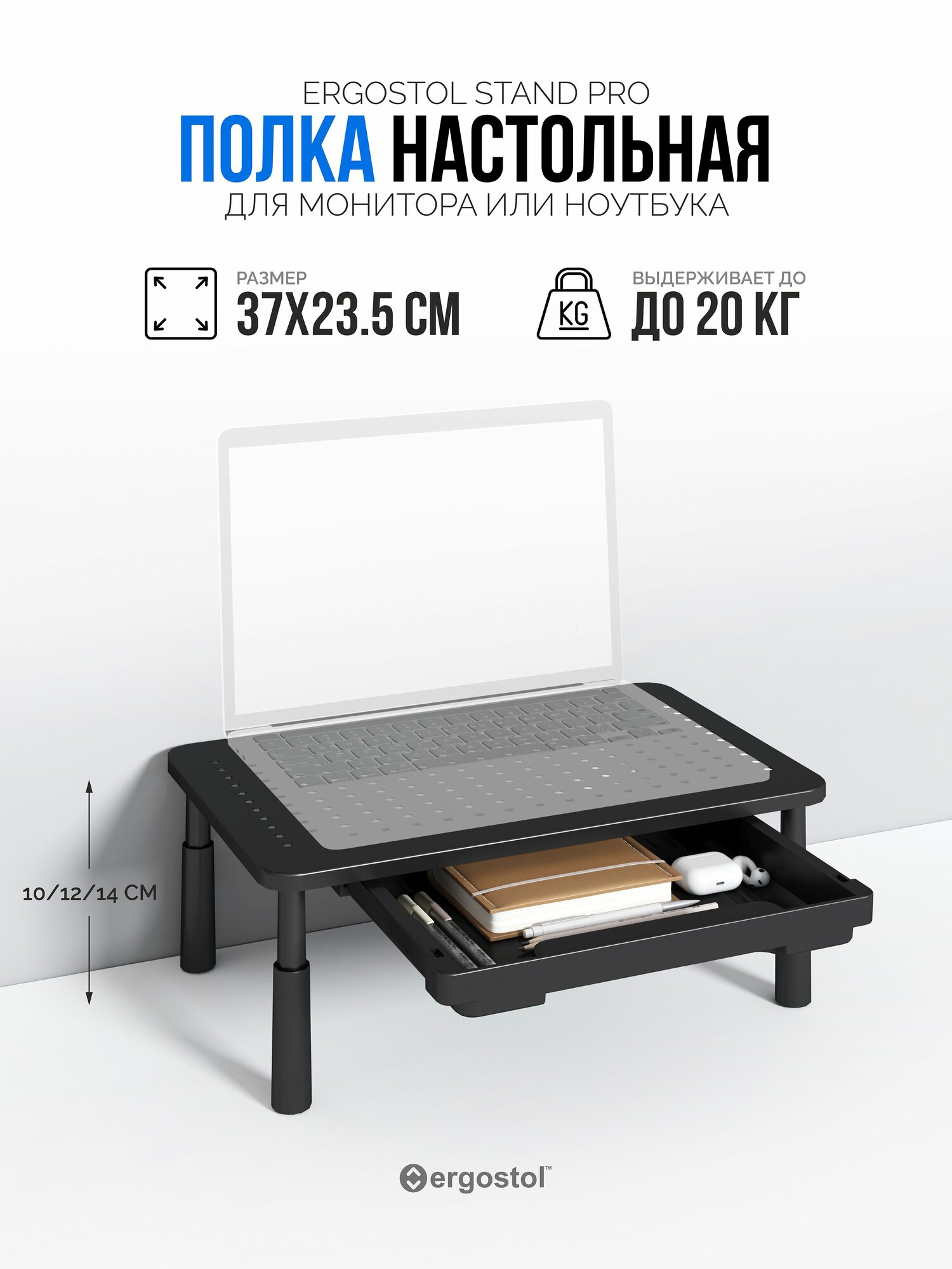 Полка на стол 37х23,5х10-14см Ergostol Stand Pro, подставка под монитор/ноутбук с ящиком, черная