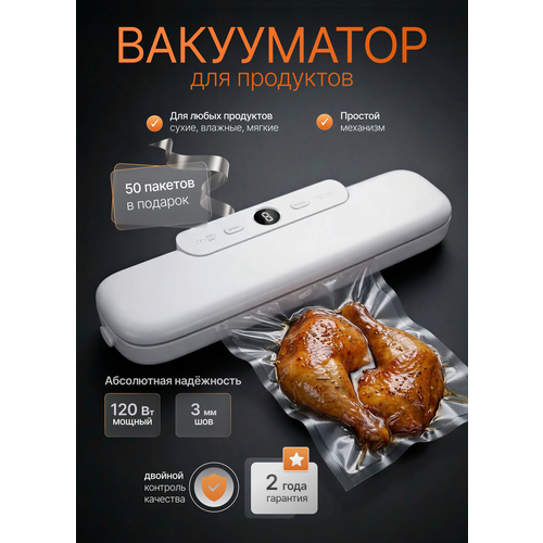 фото Вакууматор для продуктов - автоматический вакуумный упаковщик для сухих и влажных продуктов с пакетами – белый