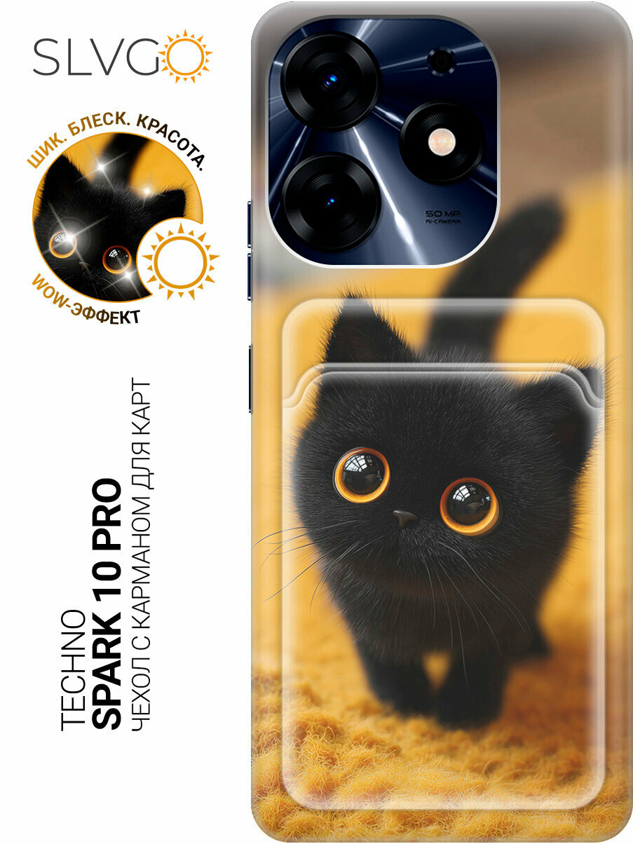 Силиконовый чехол на Tecno Spark 10 Pro с принтом Маленький котик в мире уюта и тепла, pkt с карманом для карты