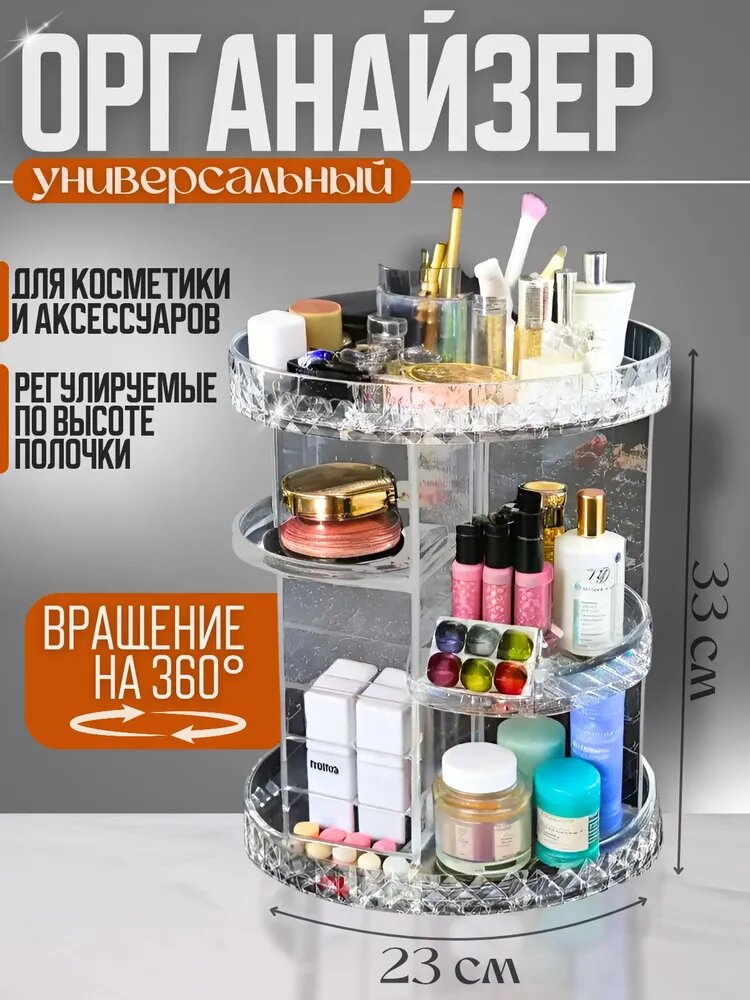 Органайзер для мелочей и косметики23х29 см.