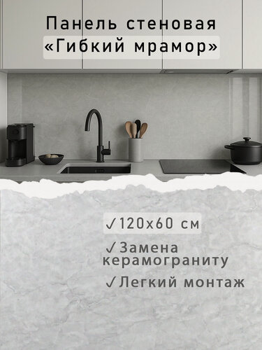 Изображение товара Гибкий мрамор для стен Панель стеновая Фартук кухонный 1200x600x3 мм светло-серая KL1200-6 Artiva