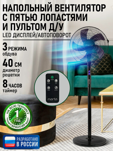 Изображение товара Напольный вентилятор с пультом ДУ MARTA MT-FN2543 черный/синий
