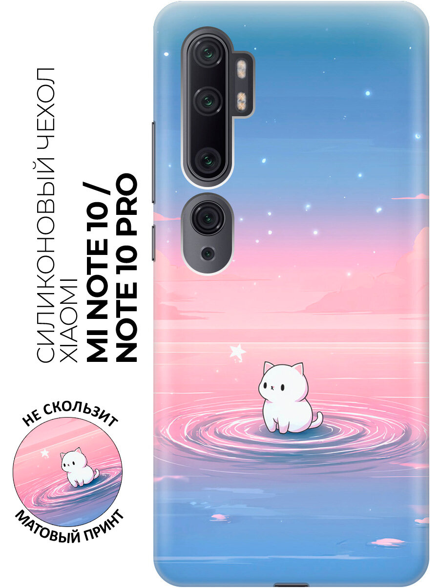 Силиконовый чехол на Xiaomi Mi Note 10 / Note 10 Pro с принтом "Кошка среди звёзд"
