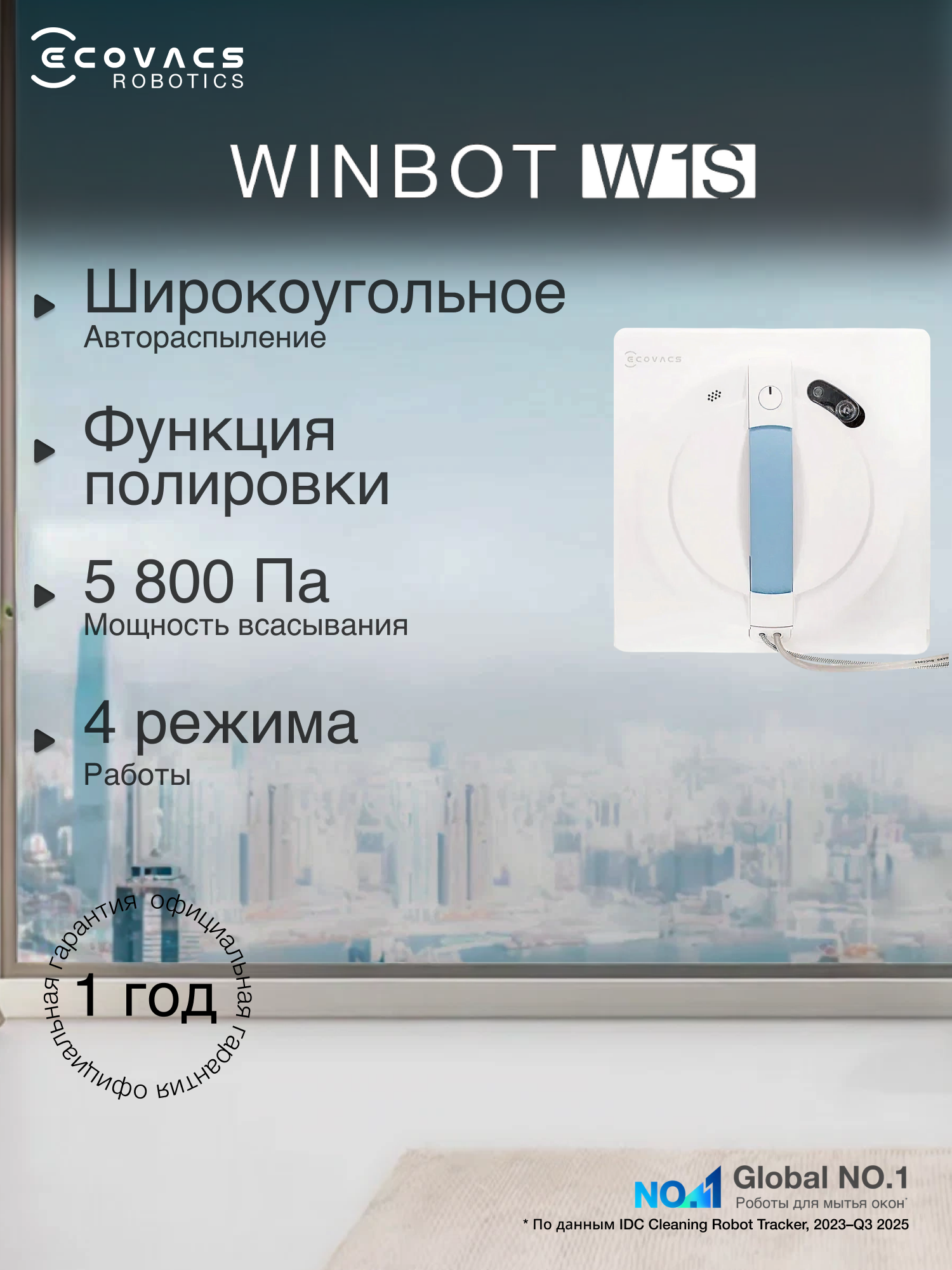 Робот-мойщик окон Ecovacs Winbot W1S, управление со смартфона, белый (WG819-14)