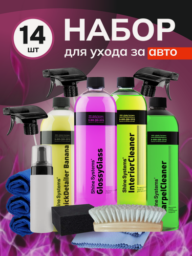 Изображение товара Набор для детейлинга Shine Systems для комплексного ухода за салоном автомобиля, 14 шт