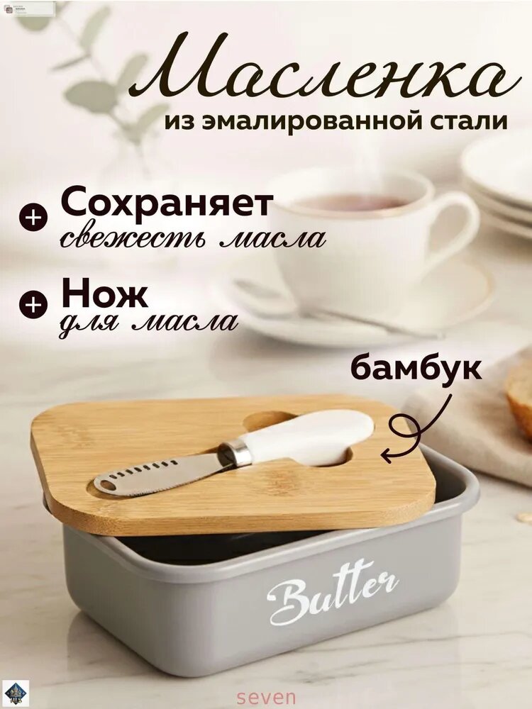 Масленка, сырница