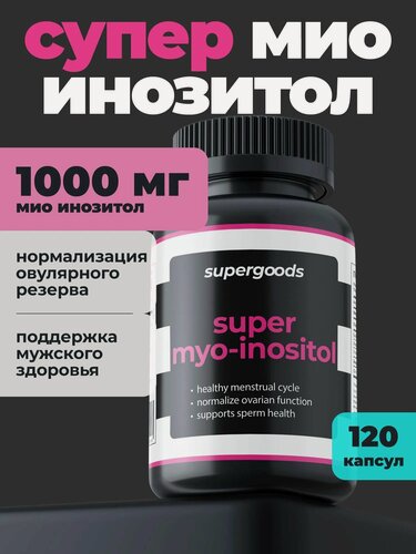 Изображение товара Мио-инозитол 1000 мг витамин B8, 120 капсул