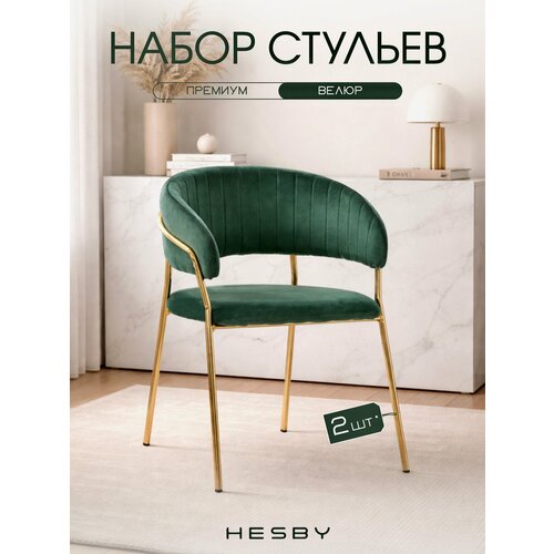 фото Комплект мягких стульев с подлокотниками hesby whispered fusion зеленый с золотыми ножками (комплект 2 шт)