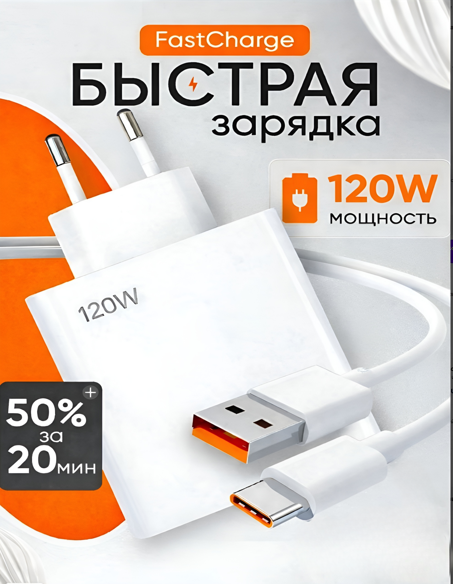 Бистрая зарядка Power Suie 120W быстрая зарядка USB-C, белое