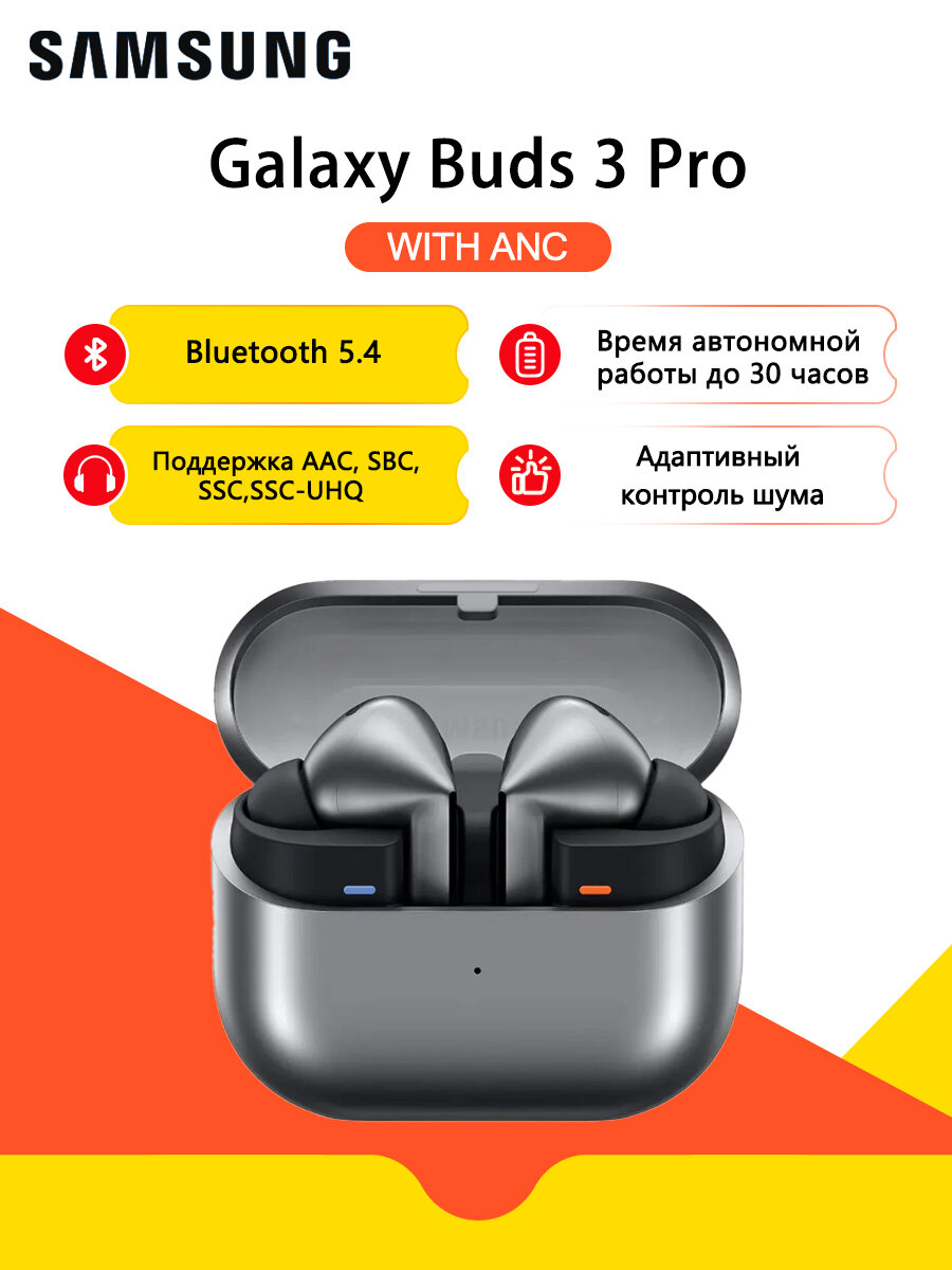 Наушники Samsung Galaxy Buds 3 Pro, Bluetooth 5.4, ANC, SILVER