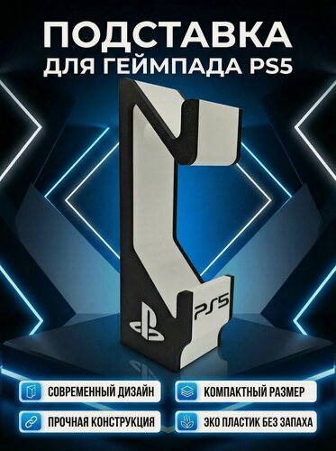 Изображение товара Подставка для геймпадов PS5 , двойная, пластик, черно-белая, эргономичная